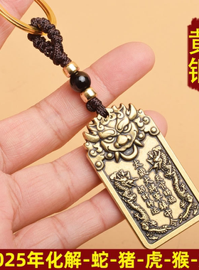 2026蛇马年犯太泰岁牌护身符本命年生肖属鼠牛兔蛇刑冲害值破化解