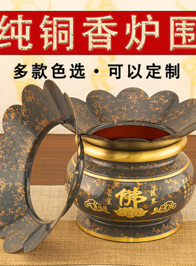 加厚纯铜上香炉围装香灰托盘罩家用供奉佛接香灰盘围边炉佛具用品