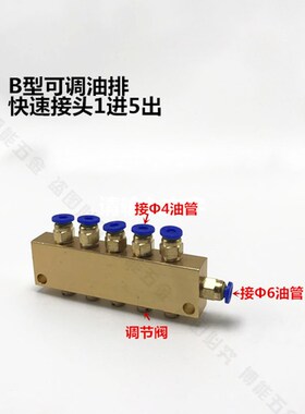 可调油排快插式分油器可调式油排油路分配器分油阀油咱润滑分油块