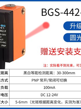 台龙背景抑制光电开关BGS-442漫反射激光传感器四线常开常闭NPN