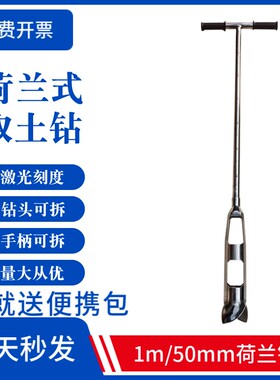 不锈钢原状取土钻荷兰钻螺旋钻根钻环刀钻复合心钻可带脚踏可定做