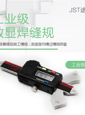 数显焊缝规 电子数显焊缝尺 焊接检验工具 焊缝高度规 焊接检验尺