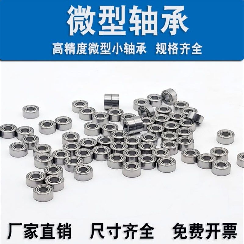 微型304不锈钢轴承S623/S624/S625/S626/S627/S628/S629 ZZ耐腐蚀 - 图2