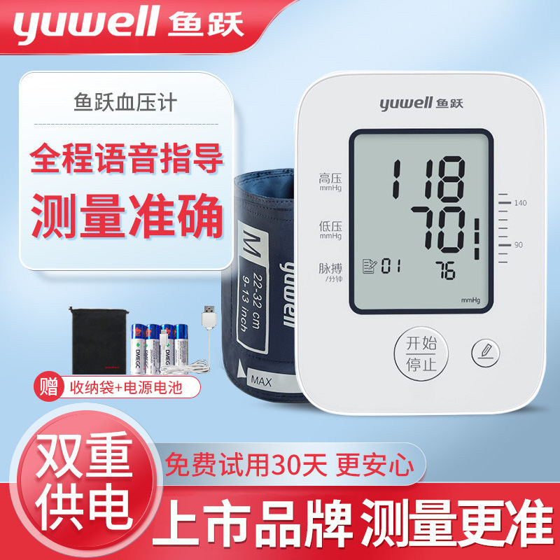 博盈医疗器械血压计（电子血压计）