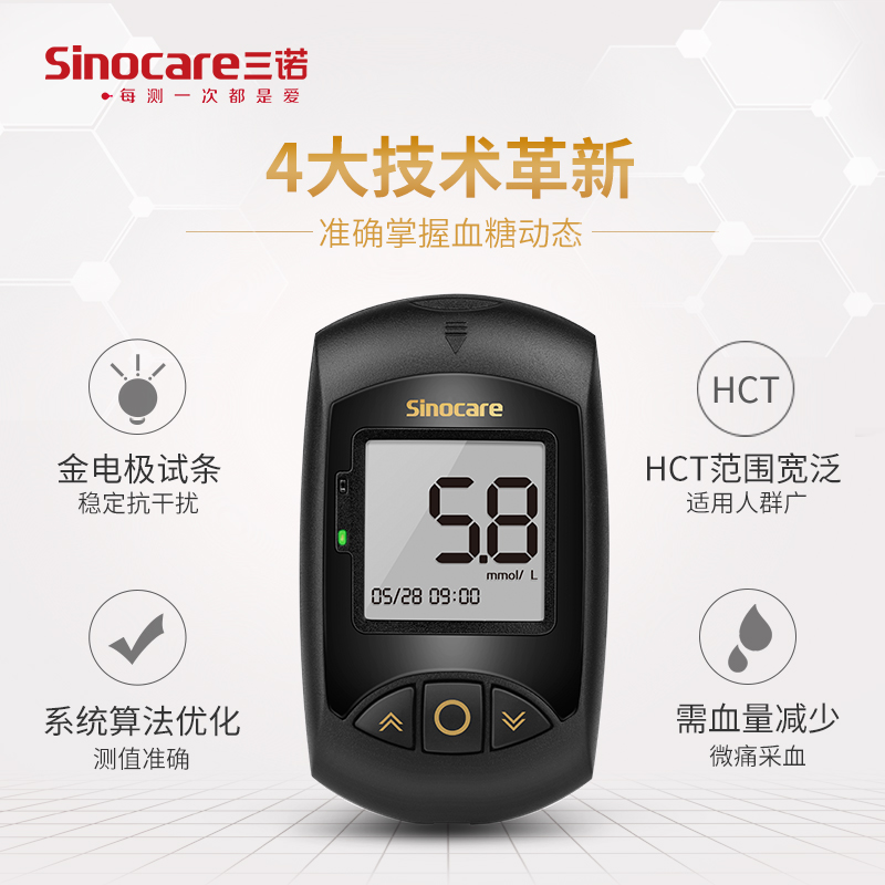三诺金稳+血糖仪试纸测试仪家用精准孕妇测血糖的仪器官方旗舰店