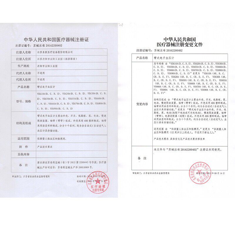  博盈医疗器械血压计（电子血压计）