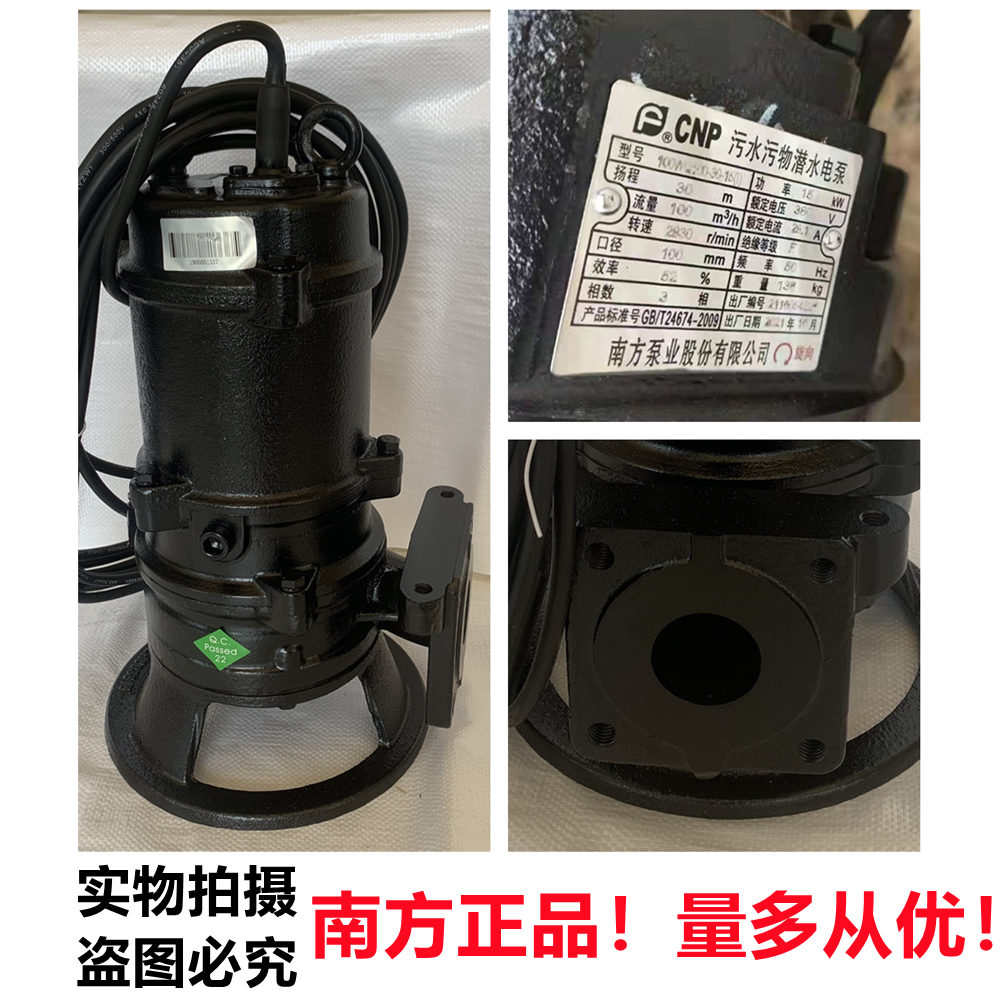 南方泵业40WQ-50WQ-65WQ-80WQ污水污物潜水电泵大流量扬程排污泵 - 图0