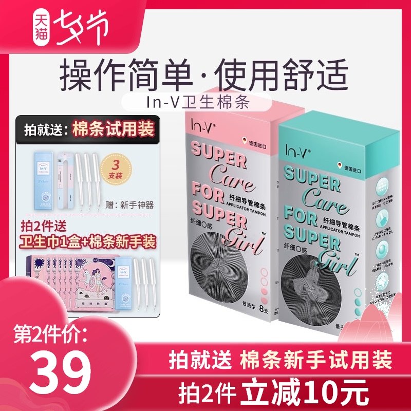 inv德国导管式卫生棉条 inv食品卫生棉条