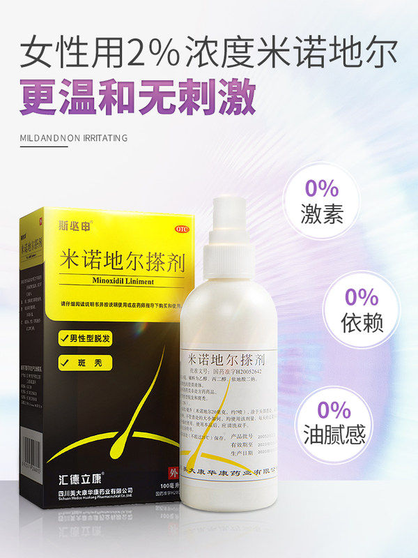 斯必申2%女性脱发斑秃米诺地尔搽剂 德爱堂大药房白发脱发