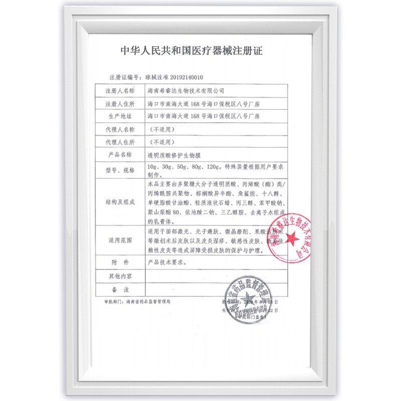 希睿达医用透明质酸面部修护敷料 德爱堂大药房伤口敷料