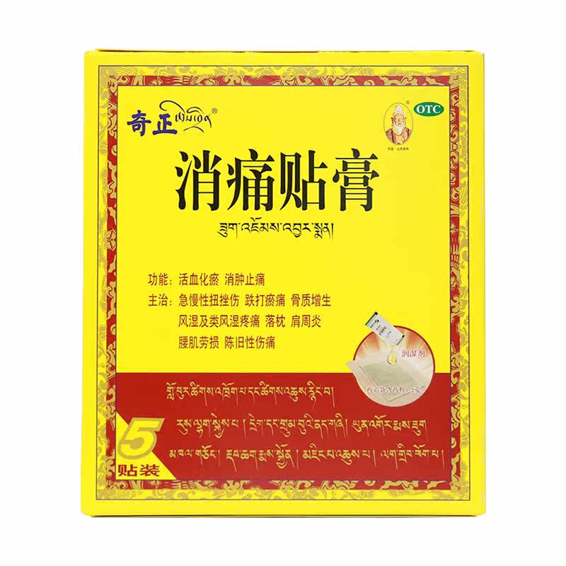 奇正5贴活血化瘀消肿止痛消痛贴膏 德爱堂大药房风湿骨外伤