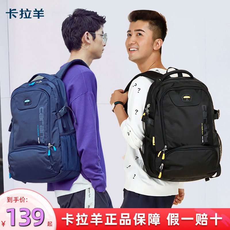 卡拉羊休闲初高中学生减压双肩包 卡拉羊乐观向尚双肩背包