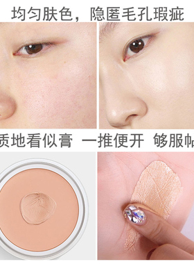 日本遮瑕膏女脸部遮盖黑眼圈斑点