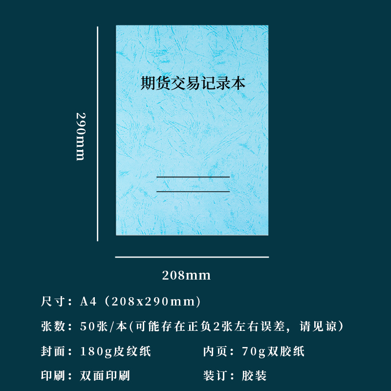 股票期货交易记录本日记本炒股笔记本股票交易日记股市行情记录本 - 图3