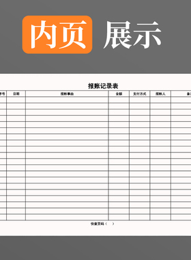 报账记录簿登记本公司货车出车费用明细表大小货车长短途司机拉货登记本子明细表报销帐单报账本子可定制
