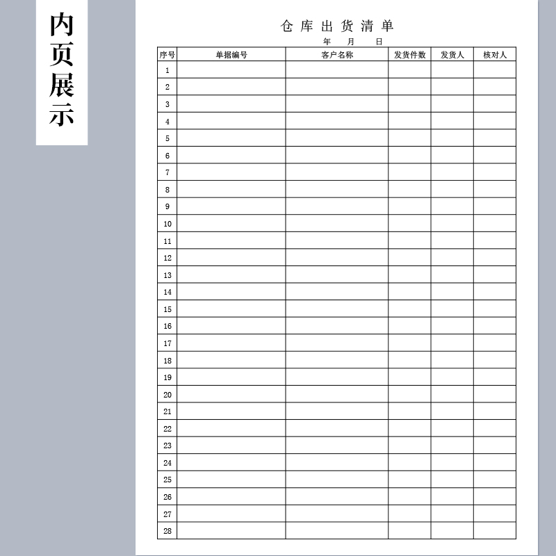 仓库出货清单出库发货单牛皮纸横式销货清单收款报销单据大本仓库财务会计用订货发货出货票据单仓库出货发货-图0