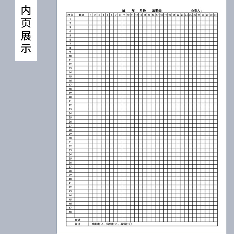 出勤表万能表员工考核工地签到表上下午加班登记本记录册排班表记工本工资提成发放结算工时薪资打卡记录登记-图1