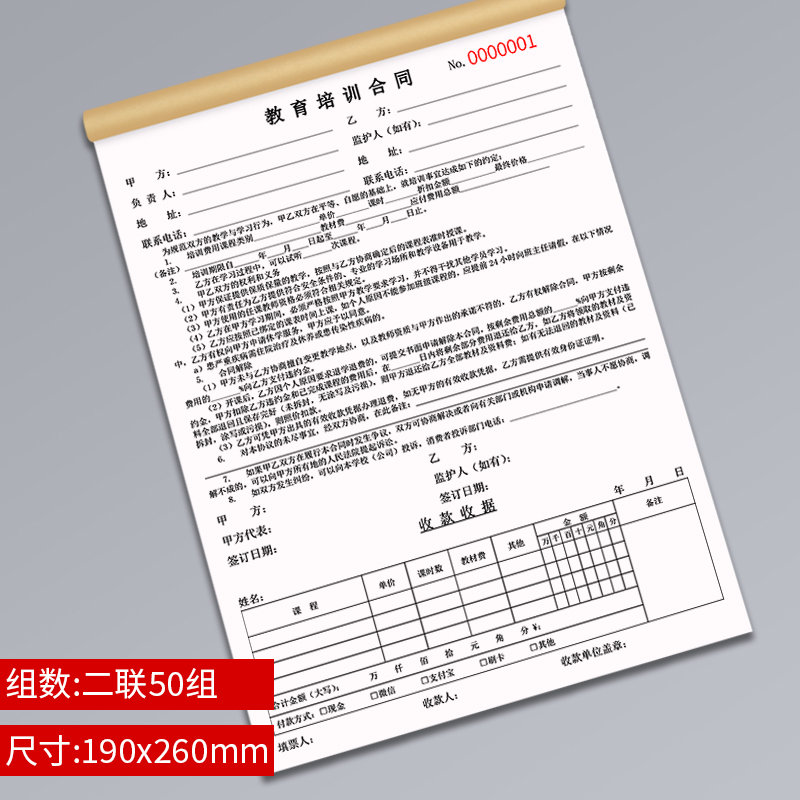 教育培训班机构收据定制学校美术课程协议学员登记合同学费收款收费单据学生入学单幼儿园舞蹈辅导教育报名表 - 图2