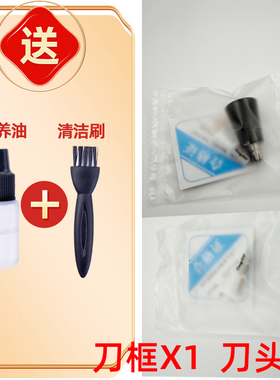 适用飞科FS5600鼻毛器FS5601刀片FS5605鼻毛修剪器刀头刀框架配件