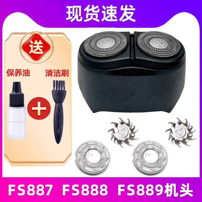 适用于飞科剃须刀FS887刀头FS888刀片FS889刀网刀头盖罩配件 - 图0