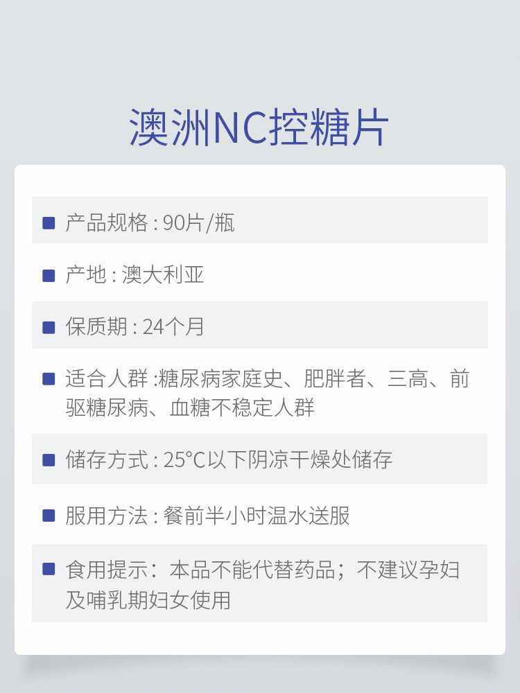 Nc 澳洲调节血糖平衡控糖片90粒 热品库 性价比省钱购