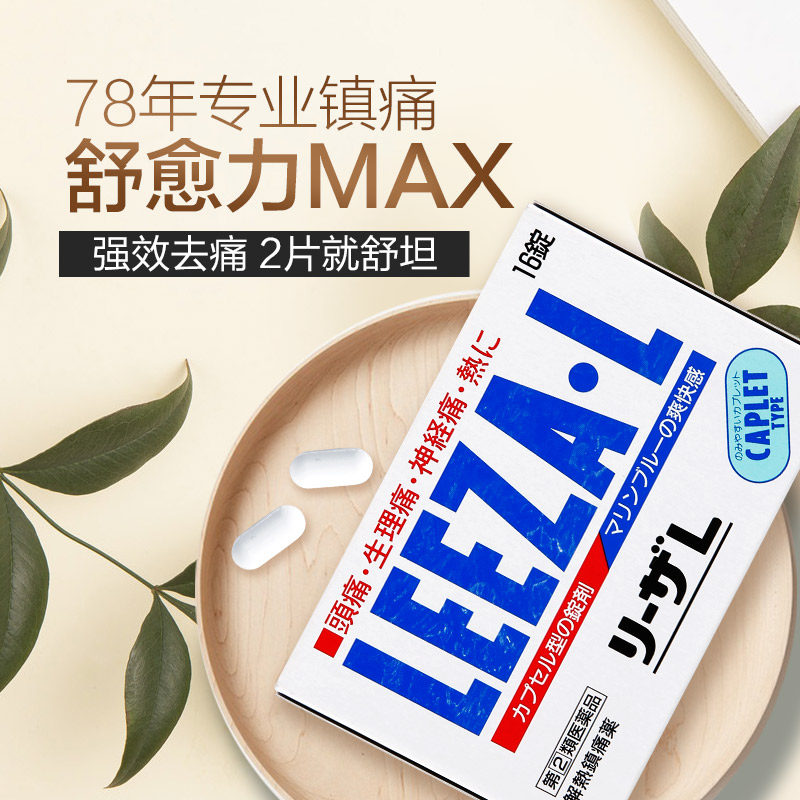 日本止疼片daito解热镇痛药生理期 康虹药业海外国际解热镇痛用药