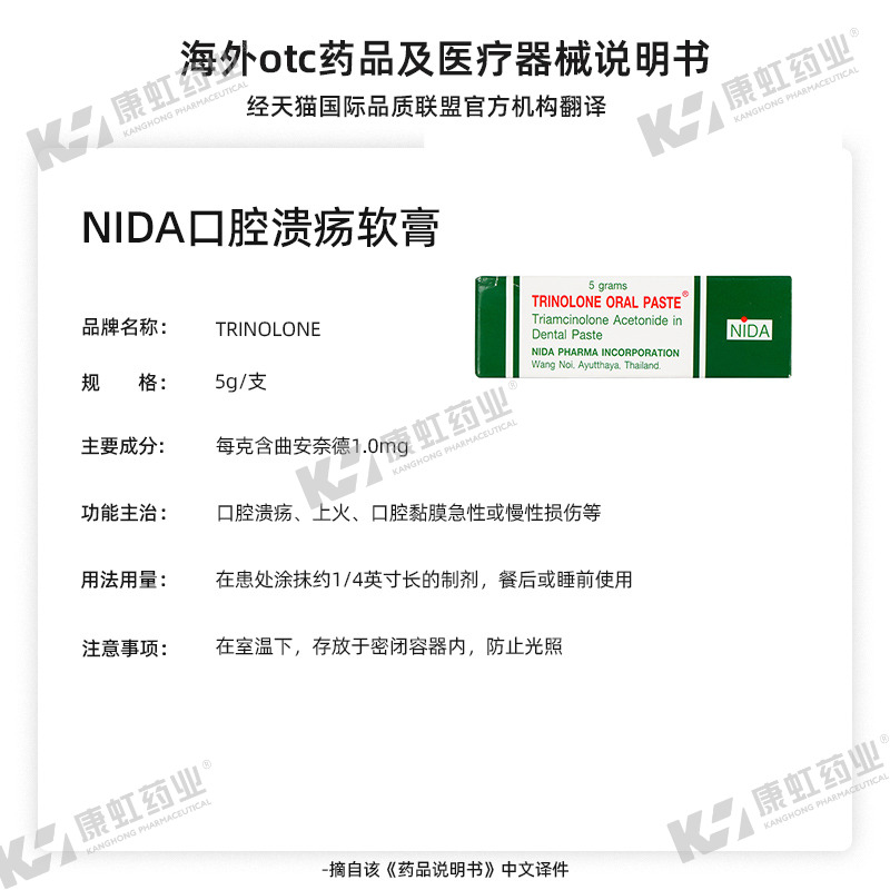 泰国NIDA戴挪伦口腔膏溃疡膏口腔溃疡药膏专用药嘴巴上火起泡进口 - 图3