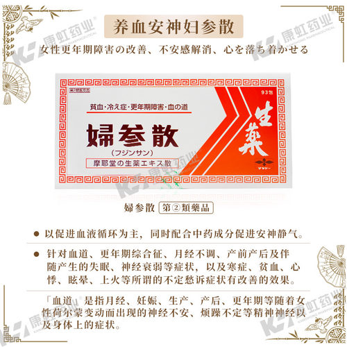 日本摩耶堂养血安神妇参散失眠多梦畏寒气血不足贫血滋阴补充气血-图0