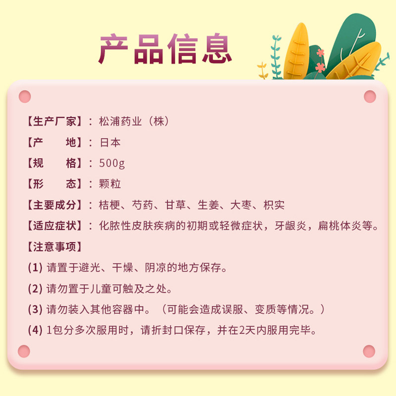 日本消炎药松浦消炎排脓颗粒中药 康虹药业海外国际皮肤科药品