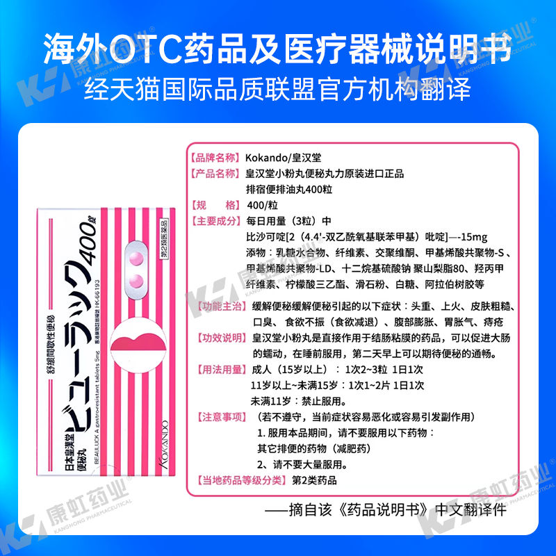 日本皇汉堂小粉丸便秘药小红粉丸清肠排宿便排毒减肥药正品旗舰店-图3