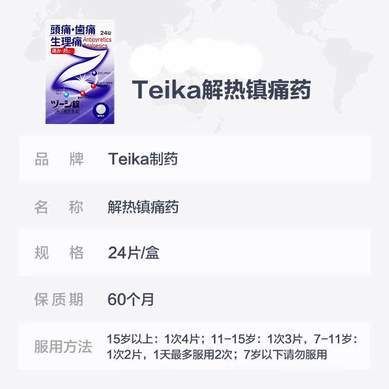 日本痛经teika镇痛止疼药退烧药 康虹药业海外国际解热镇痛用药