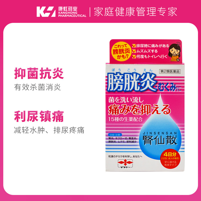 日本膀胱炎摩耶堂肾仙散肾炎中药 康虹药业海外国际男科药品