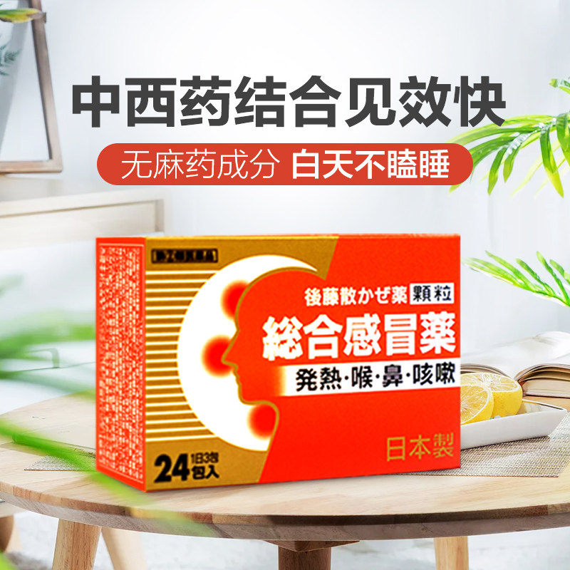 日本感冒药usuki后藤散感冒止颗粒 康虹药业海外国际感冒咳嗽用药
