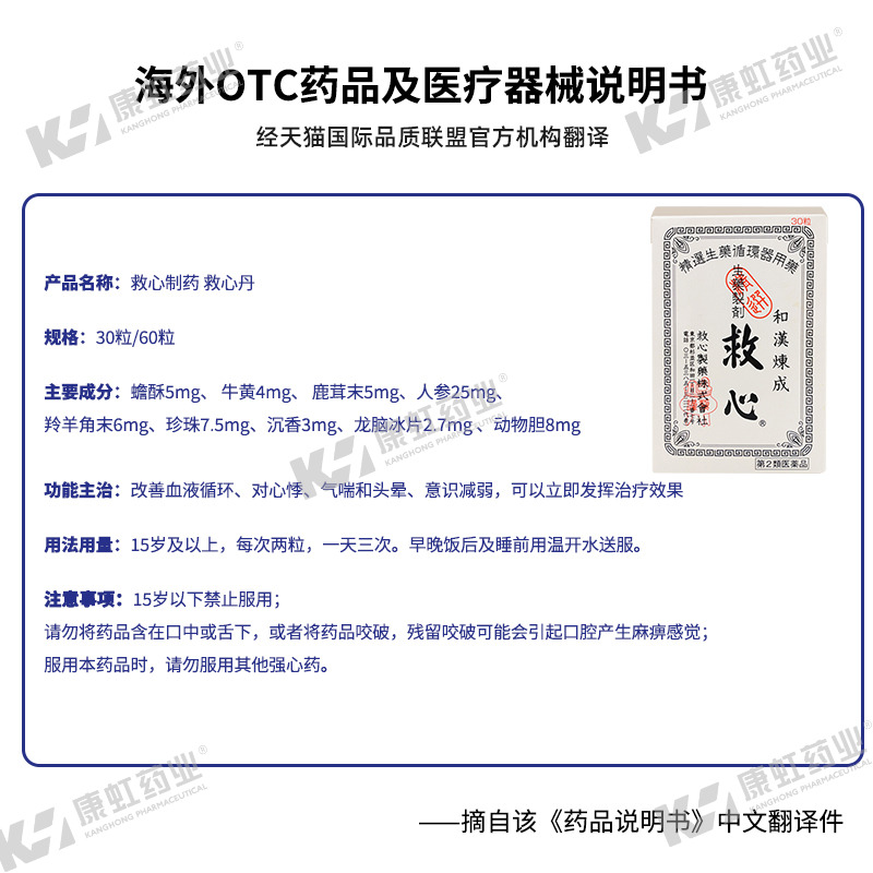 日本救心制药和汉炼成救心丹丸60粒速效心悸益气强心补心通阳安神