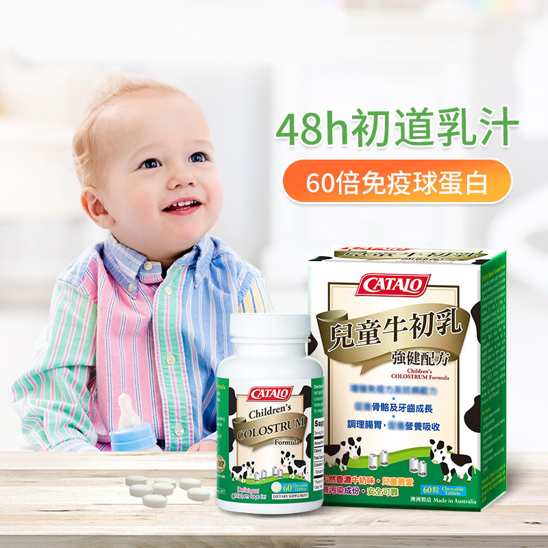 catalo营养牛初乳澳洲宝宝免疫 康虹药业海外牛初乳