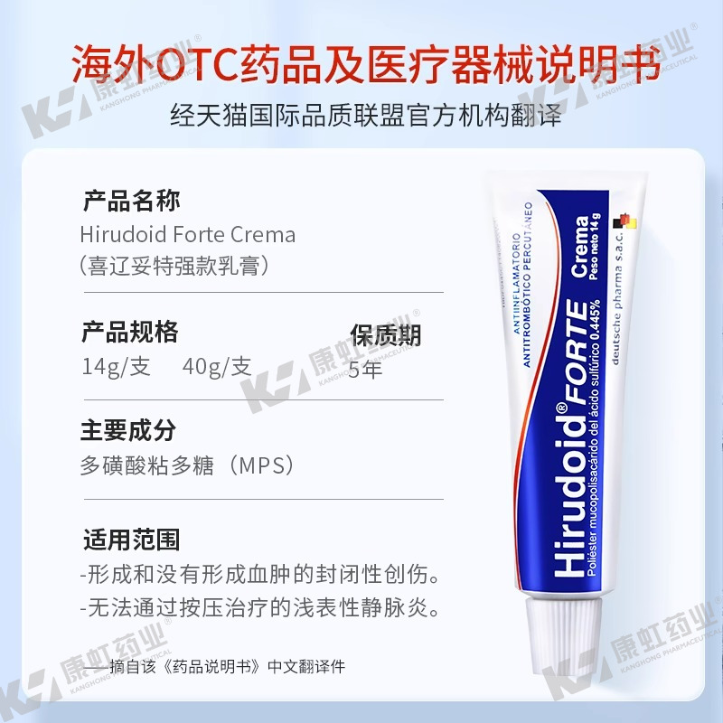 Hirudoid喜辽妥多磺酸粘多糖乳膏喜疗妥加强版祛疤痕膏官方旗舰店