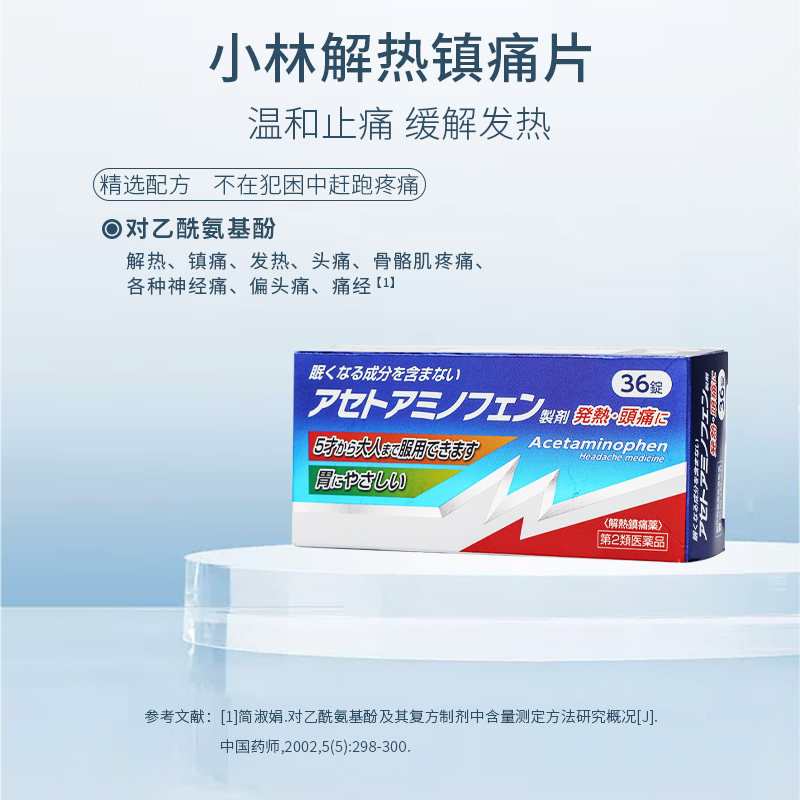 日本小林药品k片发热头痛偏头痛 康虹药业海外国际解热镇痛用药