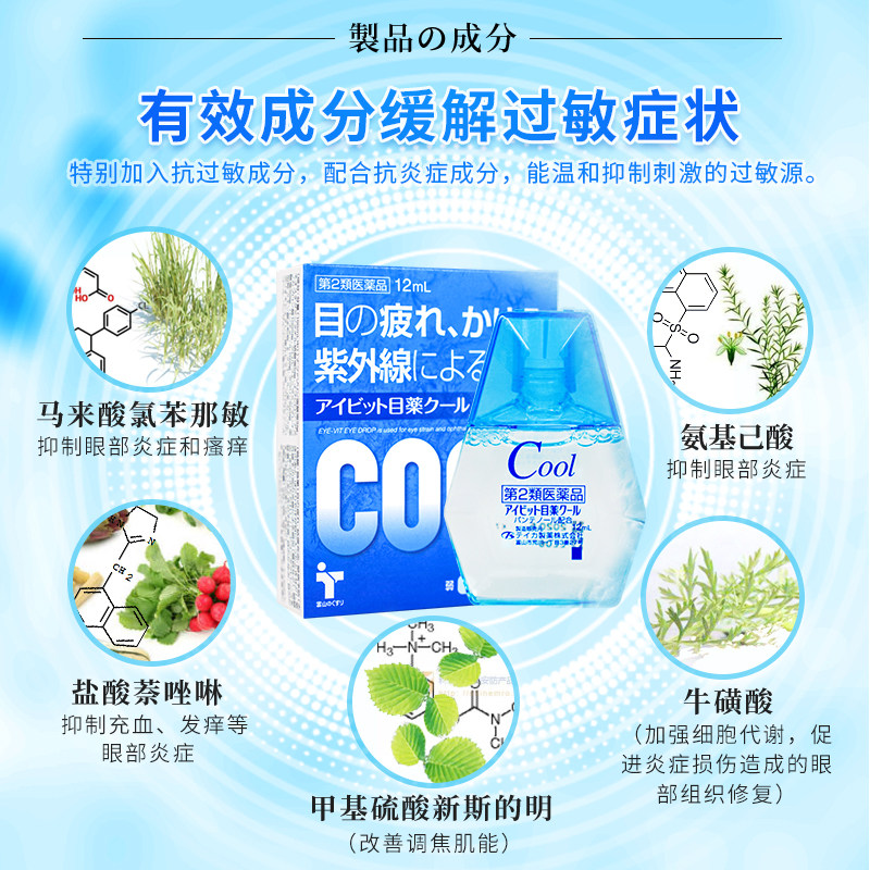日本teika冰感抗结膜炎疲劳眼药水 康虹药业海外国际五官用药