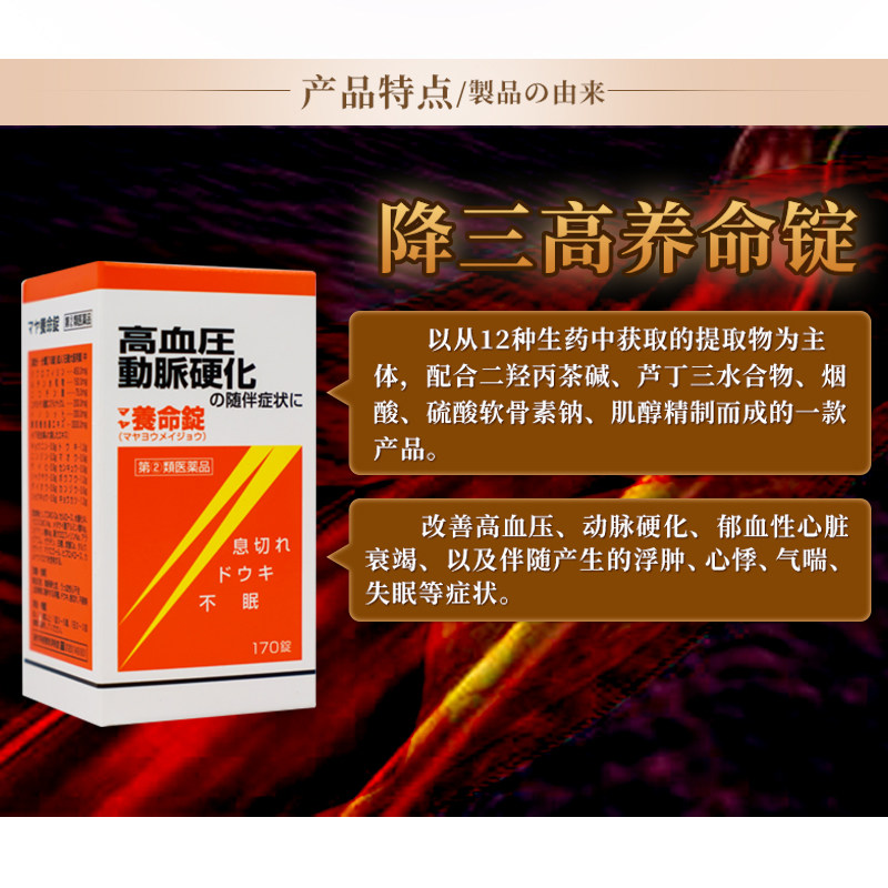 日本高血压药摩耶堂降三高药缓解高血压失眠心悸气喘缓解动脉硬化 虎窝淘 日本高血压药摩耶堂降三高药缓解高血压失眠心悸气喘缓解动脉硬化 虎窝淘