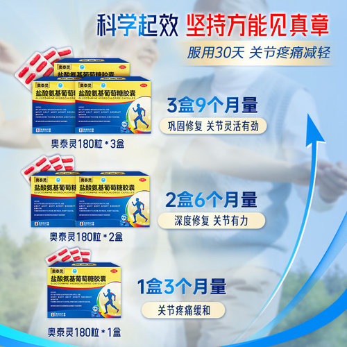 奥泰灵盐酸氨基葡萄糖胶囊国药准字氨糖软骨素官方旗舰店骨关节炎 - 图3