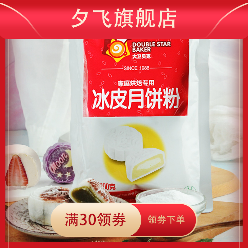 2件送模具冰皮粉制作彩色预拌粉 夕飞预拌粉