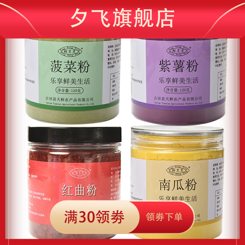 新款烘焙食用色素紫薯粉南瓜果蔬粉 夕飞食用色素