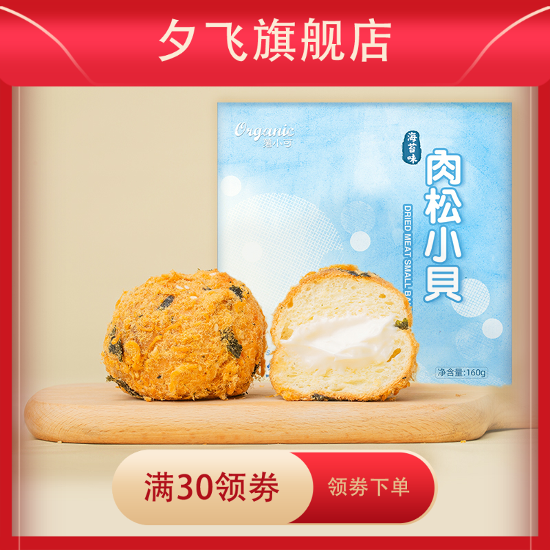 新款海苔肉松小贝网红面包早餐蛋糕 夕飞传统糕点