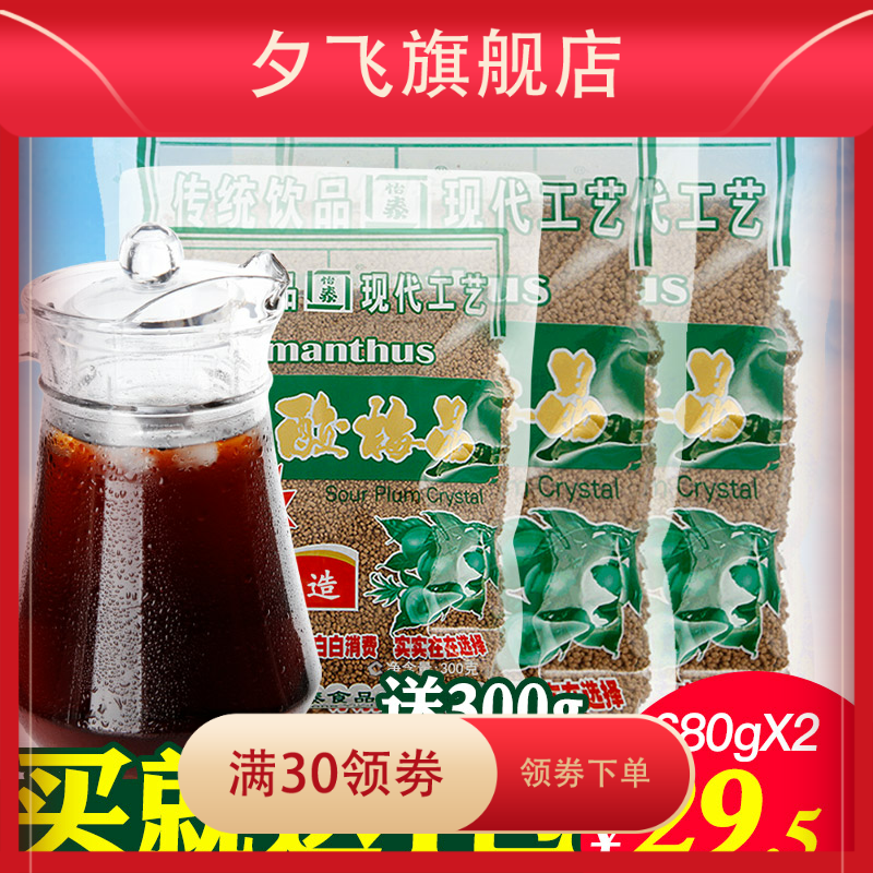 酸梅粉老北京桂花酸梅汤原料包冲饮 夕飞酸梅粉