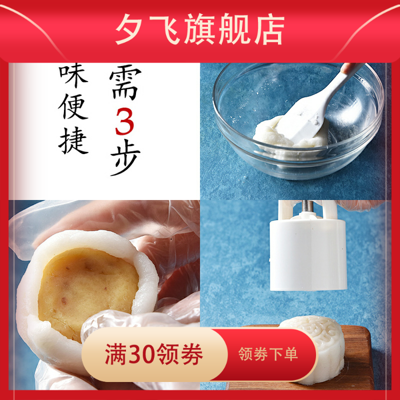 新款冰皮预拌粉1000g免蒸烤粉原料 夕飞预拌粉