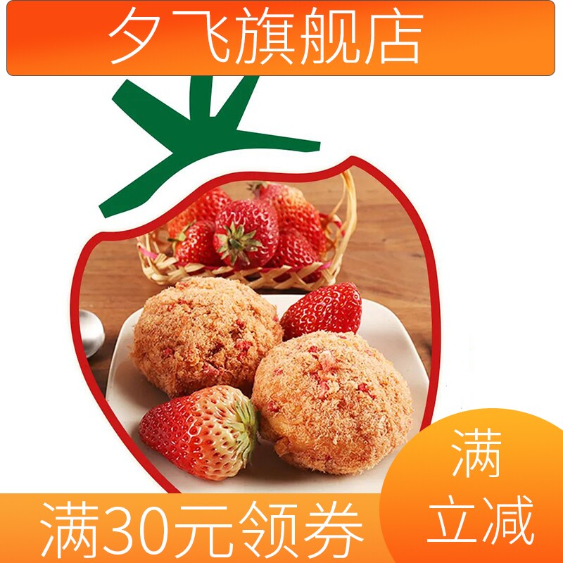 新款草莓肉松小贝宫廷桃酥王糕点 夕飞传统糕点