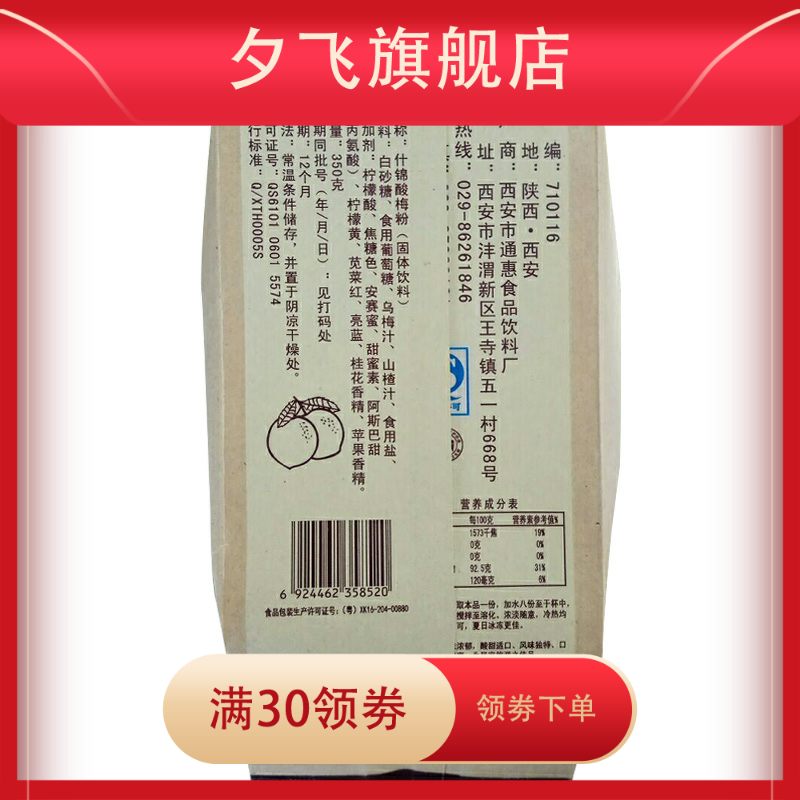 西安酸梅粉酸梅汤粉包乌梅特产原料 夕飞酸梅粉