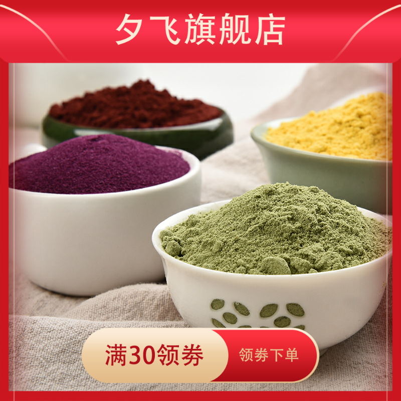 新款烘焙食用色素紫薯粉南瓜果蔬粉 夕飞食用色素