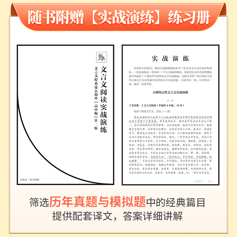 作文纸条文言文原来这么简单高中2024新版高考文言文解读高一高二高三阅读理解练习虚词实词语文考试专题训练译注释翻译书备考全国 - 图3