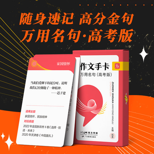 作文纸条手卡素材写作素材初高中语文满分优秀作文万用语句手卡摘抄素材写作模板主题便携式写作记忆小卡片手卡官方旗舰店2027正版 - 图1